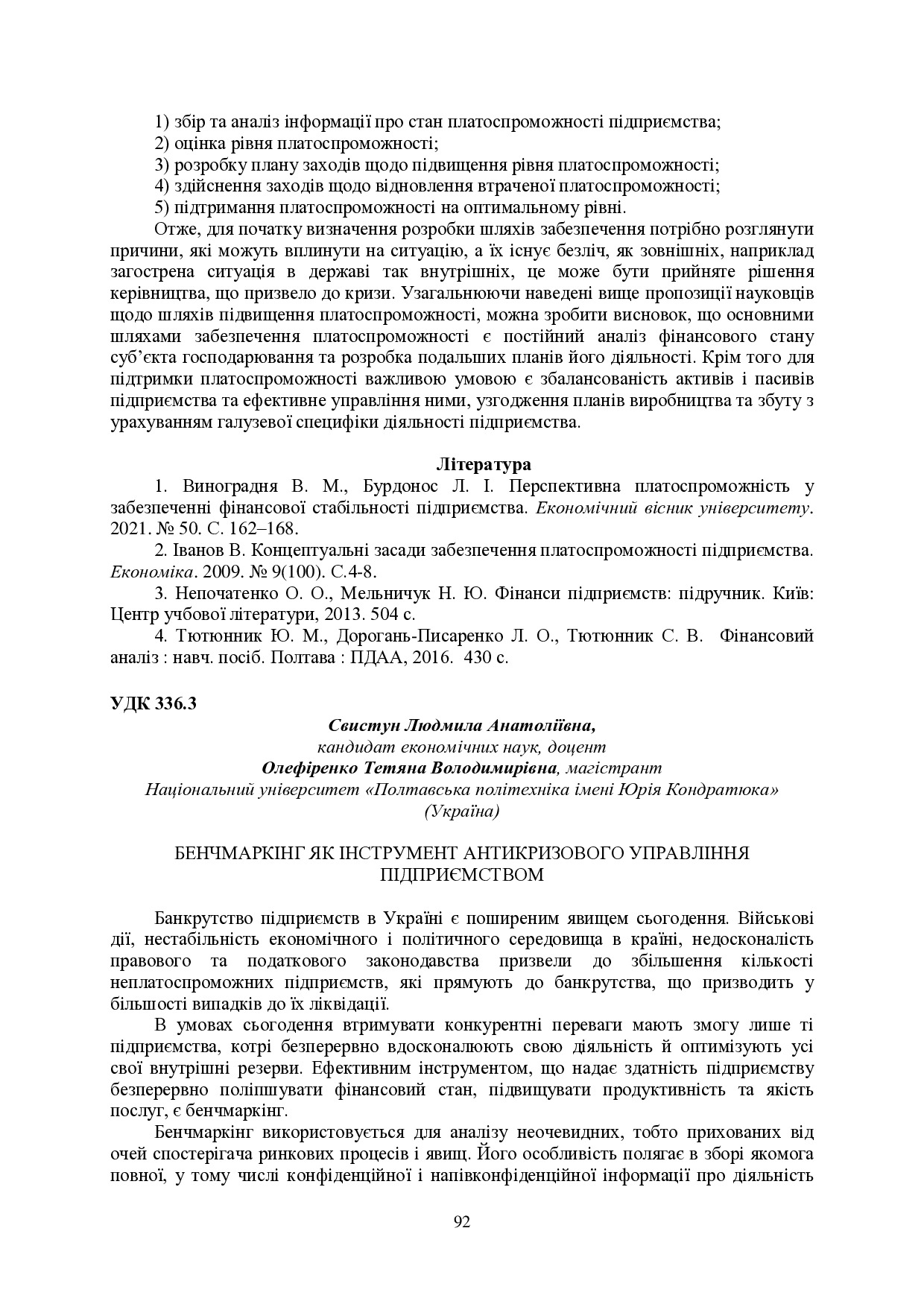 Розвиток фін_ринку_25_11_22-93-95