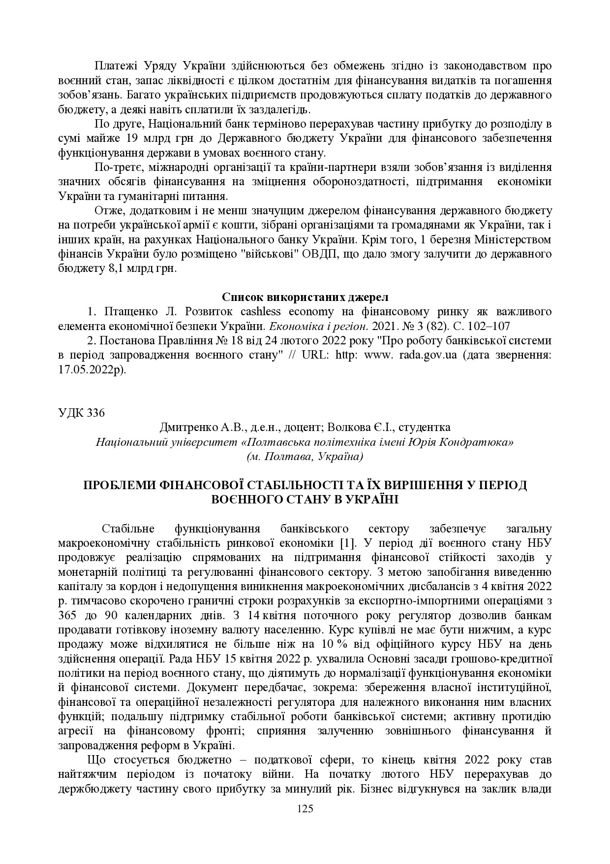 zbirnik_ 9 червн2022-125-126