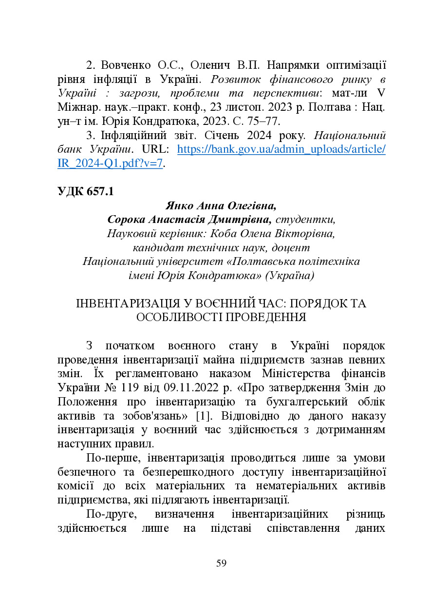 ЗБІРНИК ЕБ 2024-59-61