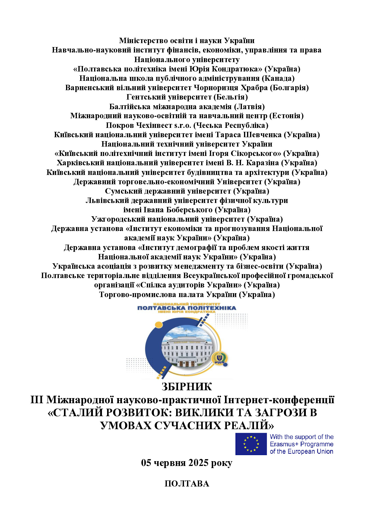 Збірник_2025_фінал 154-156