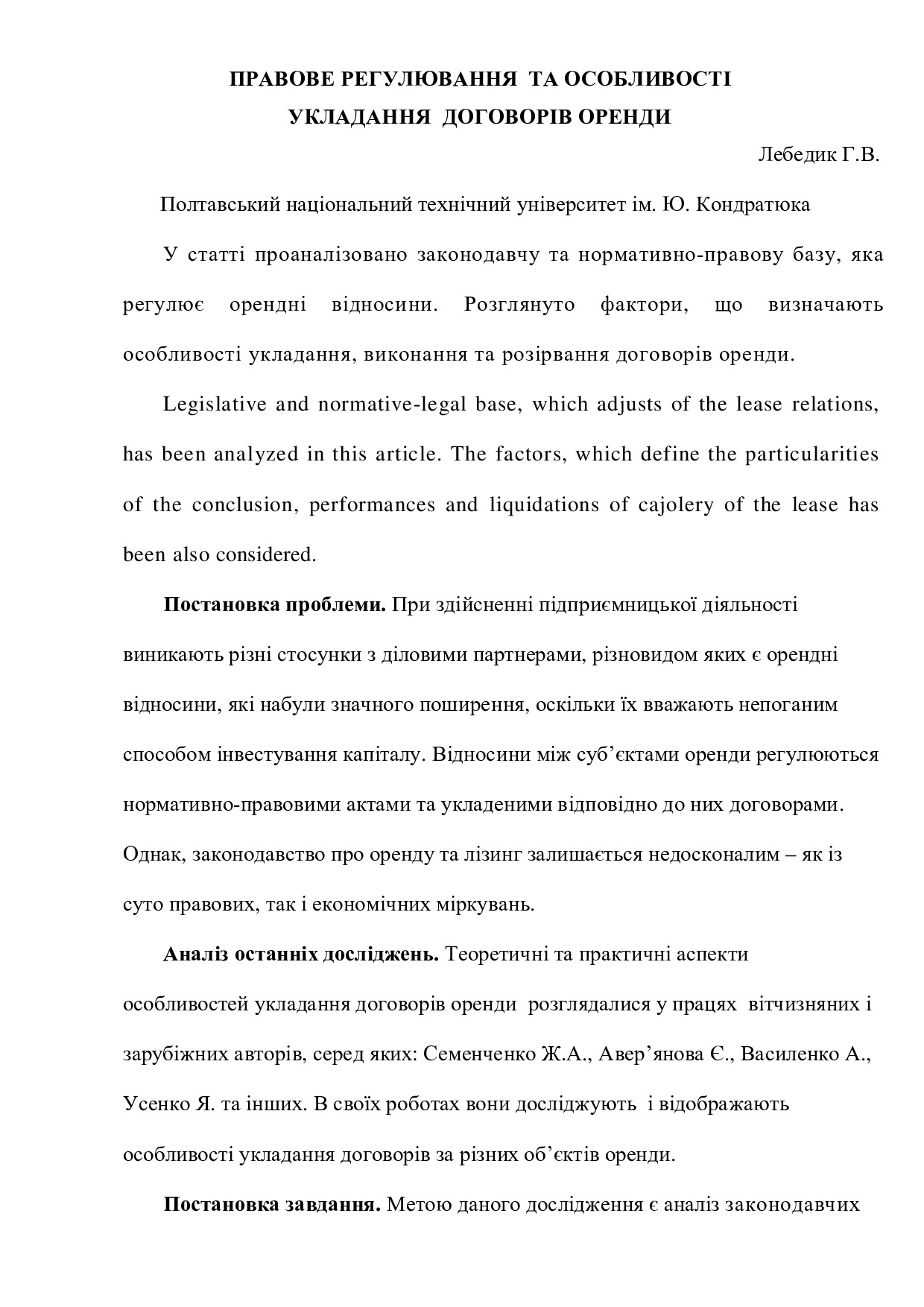 Стаття-договір 2