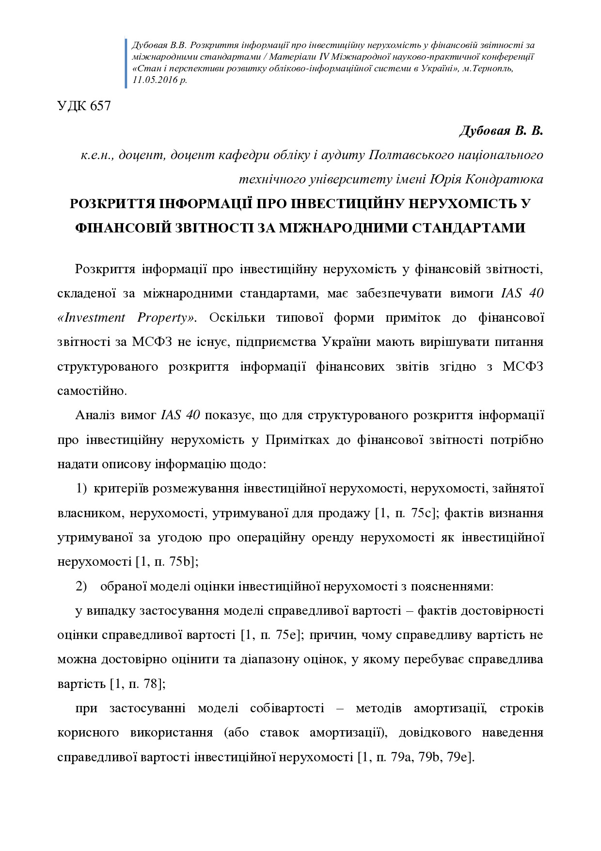 32. Тернополь 2016 Інвестиц нерухомість