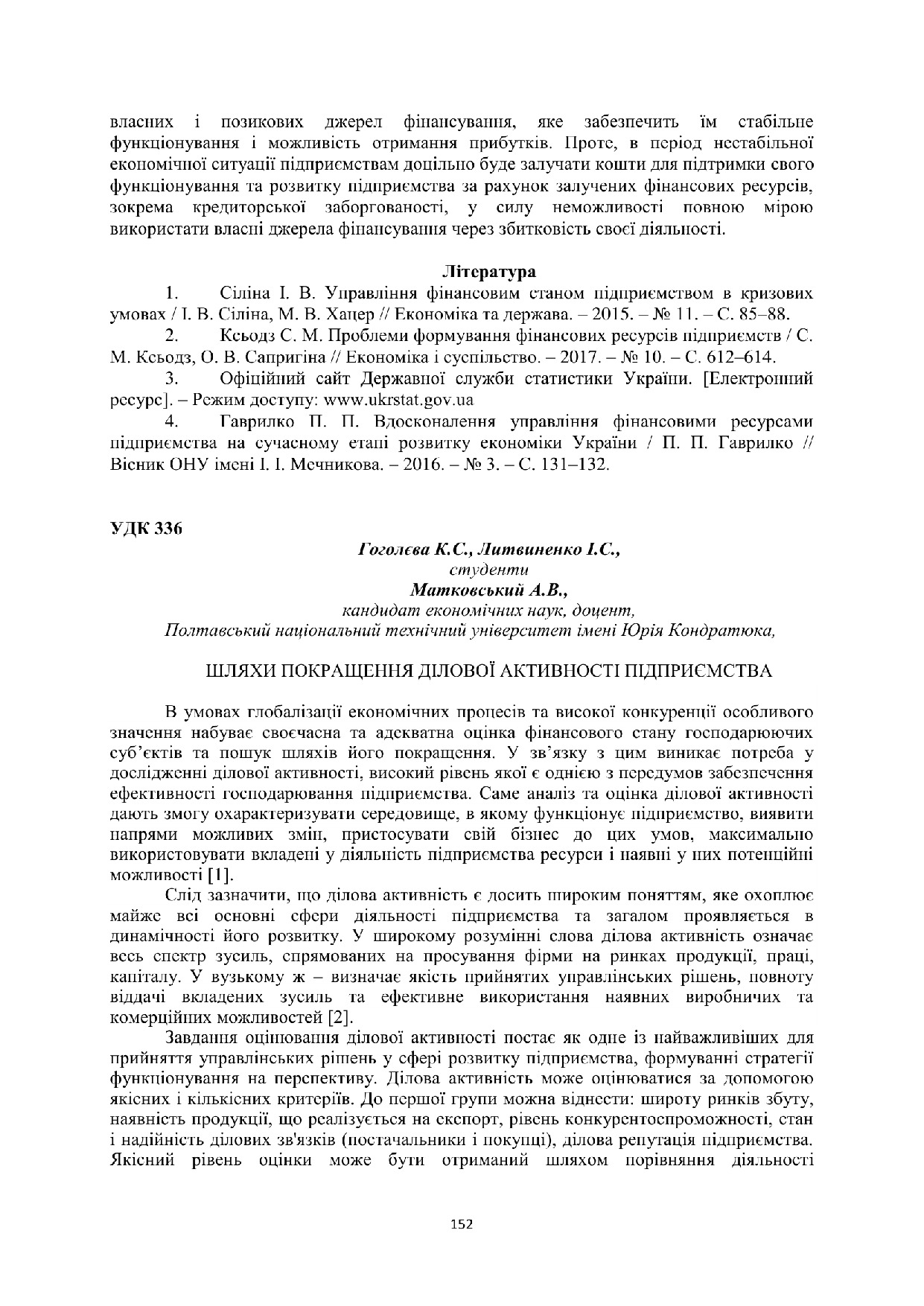 Збірник 08.11.2018_152-154