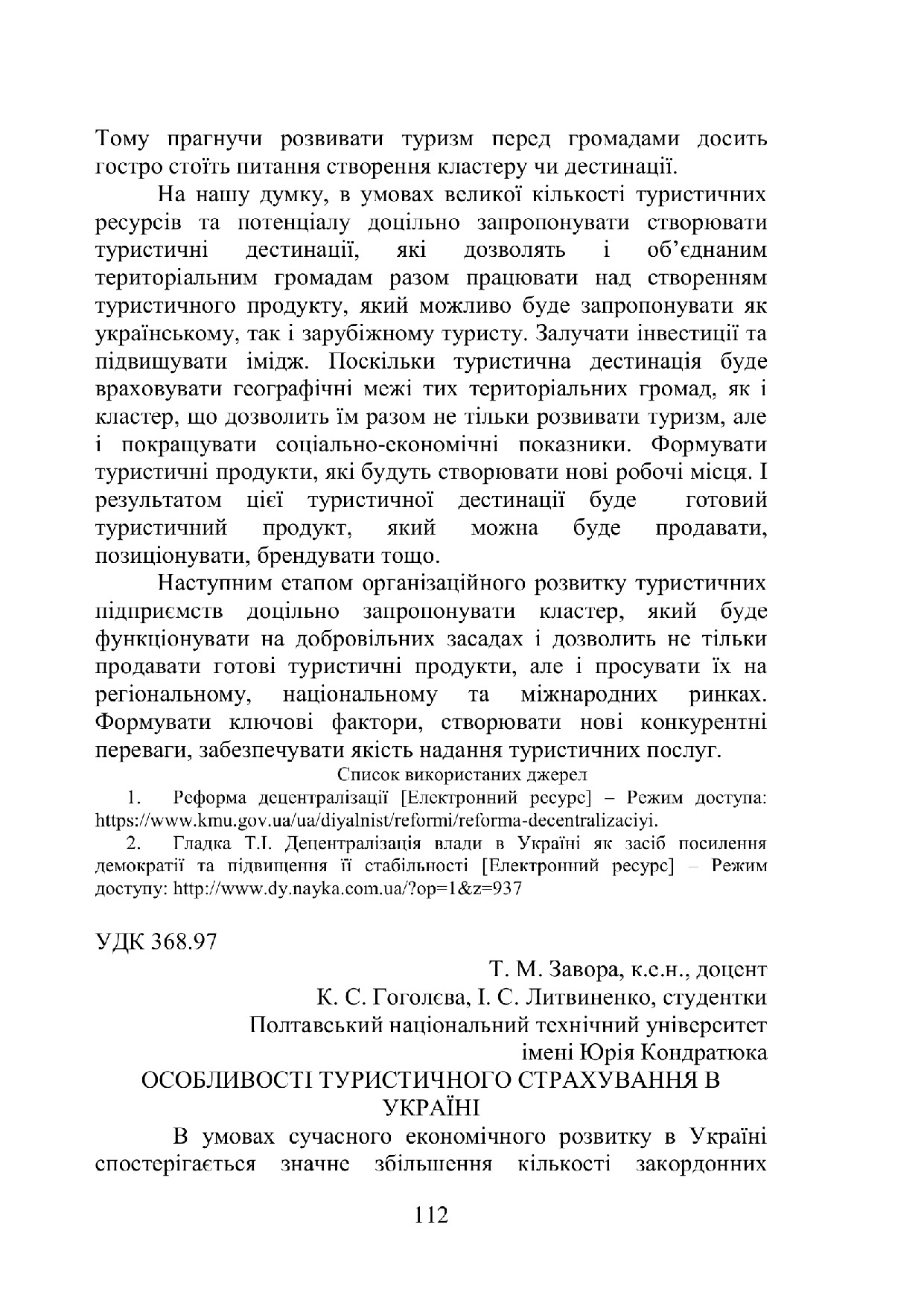 збірник тез Туризм2018