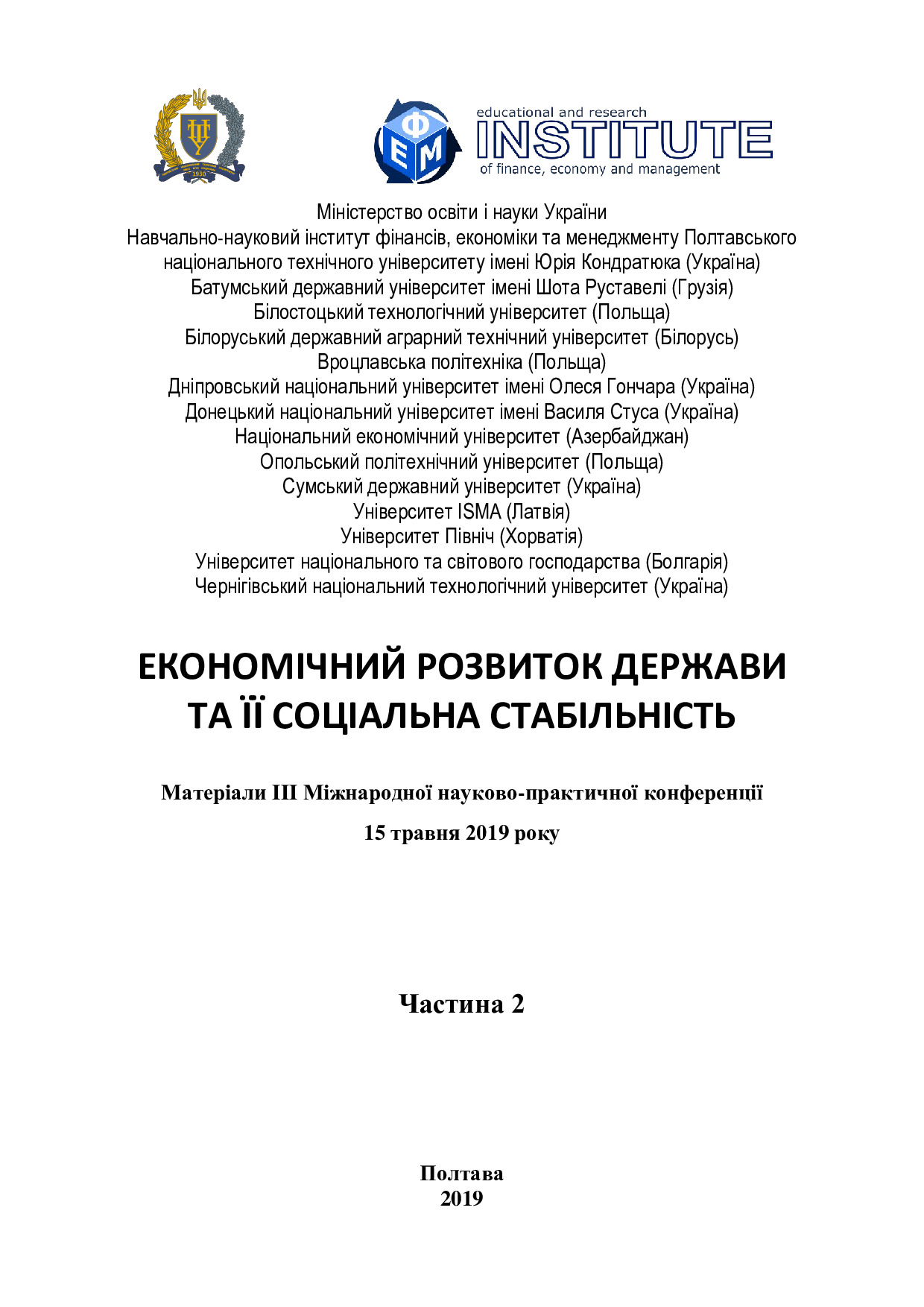 обкладинка зб_ч2