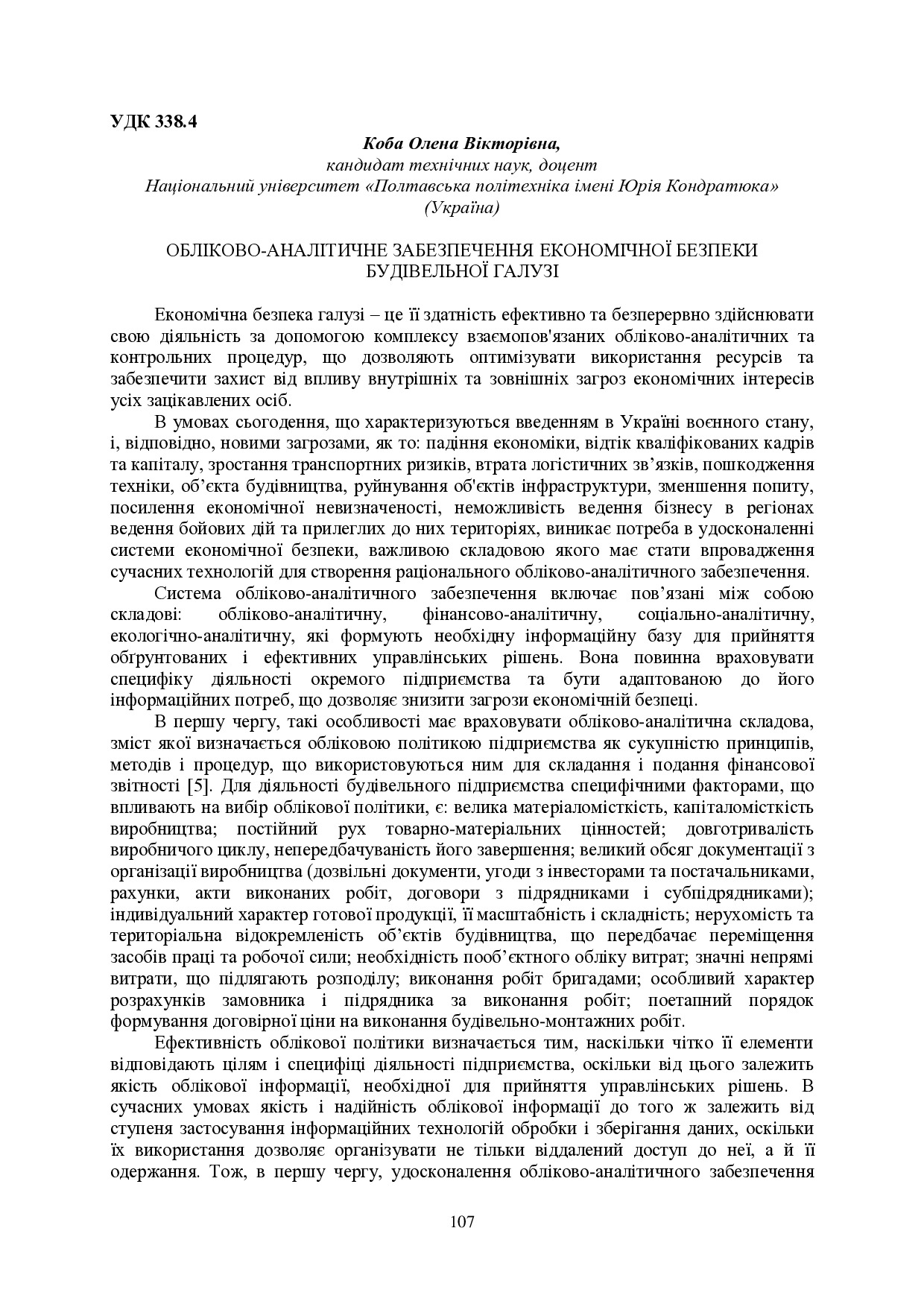 Розвиток фін_ринку_25_11_22-108-109