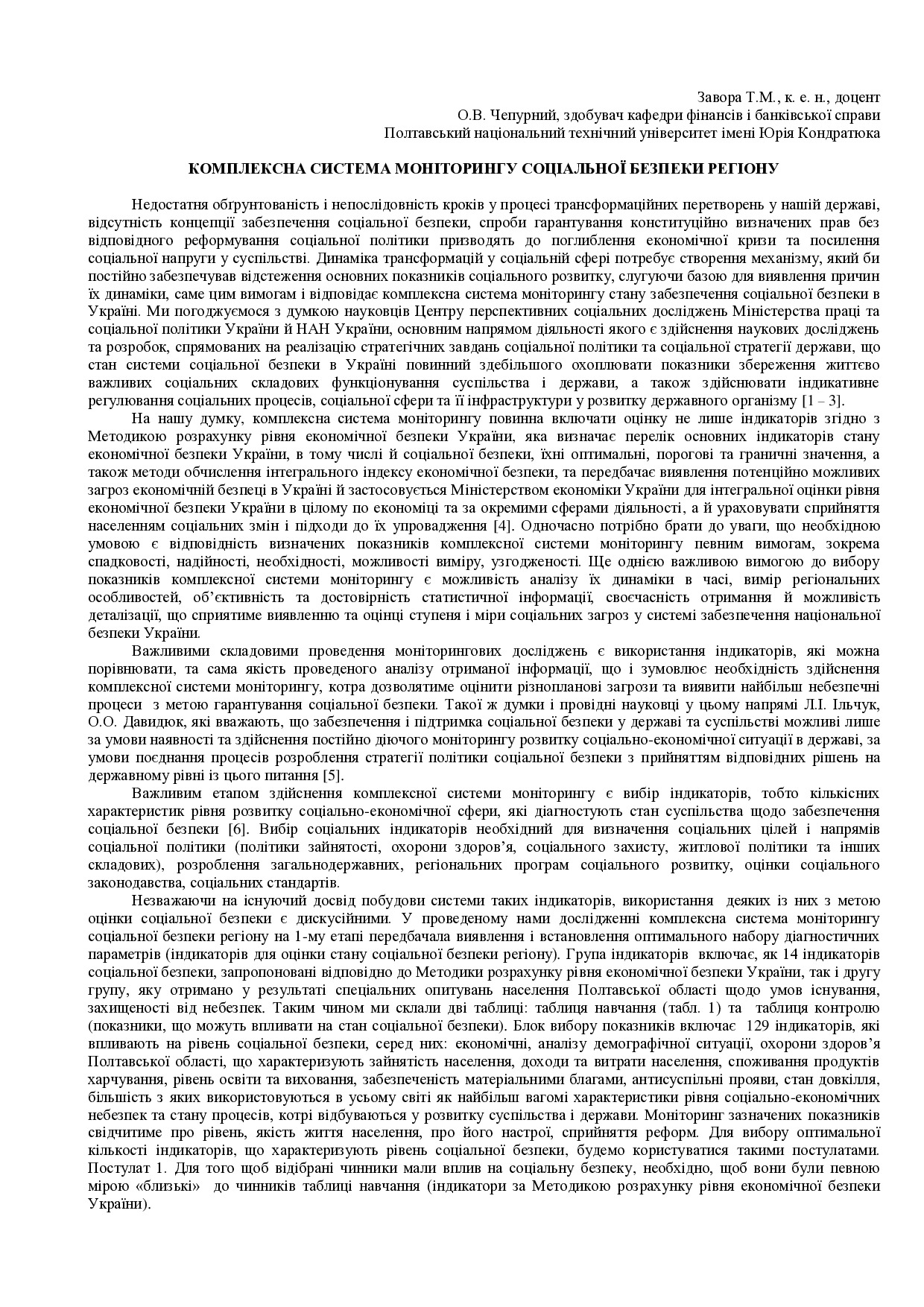 Завора_Чепурний_9