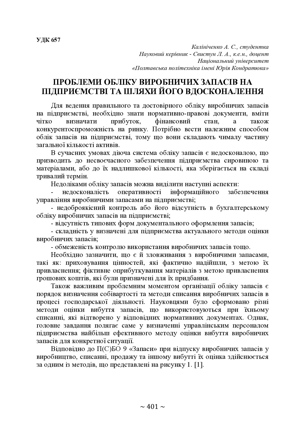 +74-та конф. Т.2-402-403