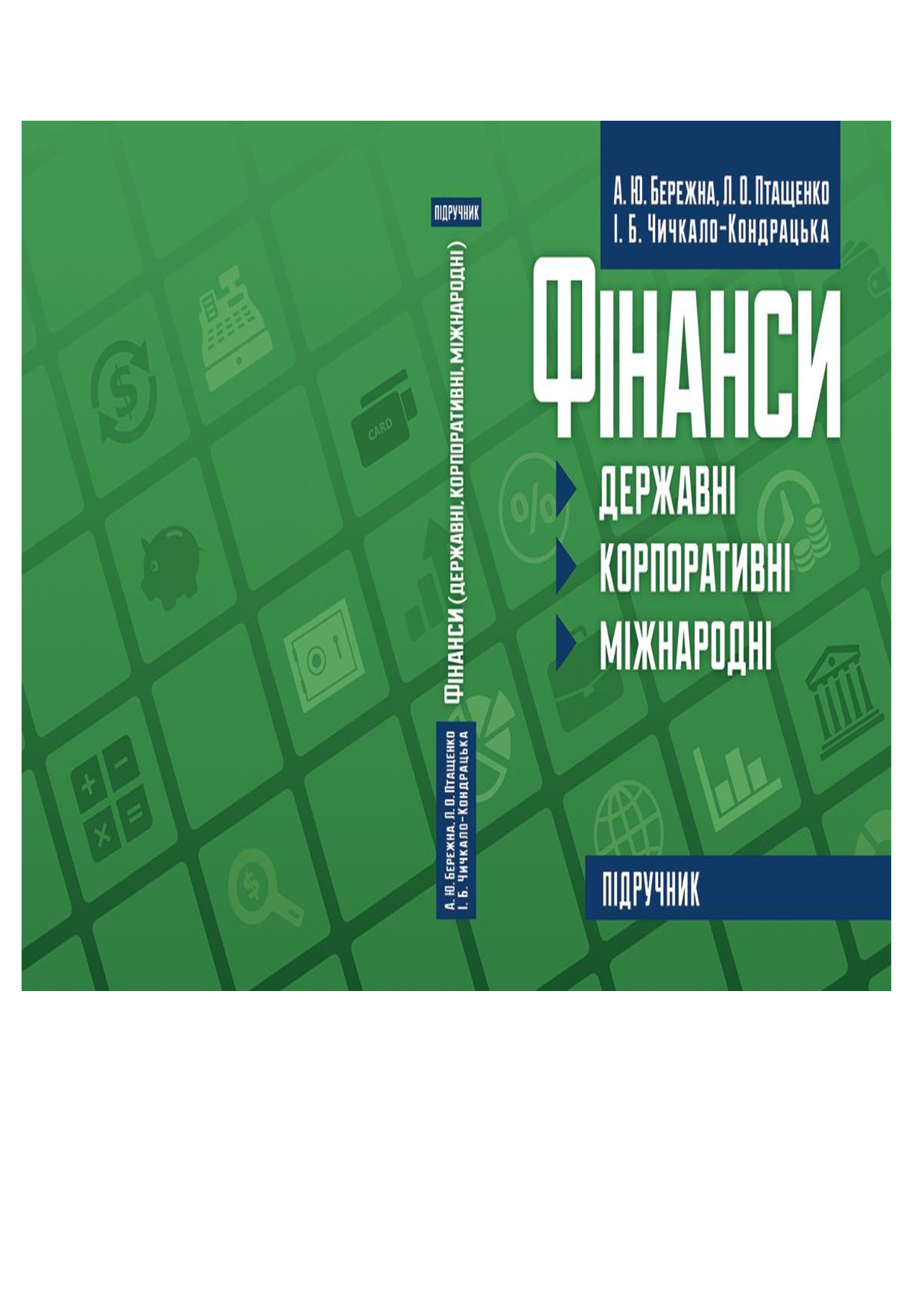 Фінанси за ред Онищенка
