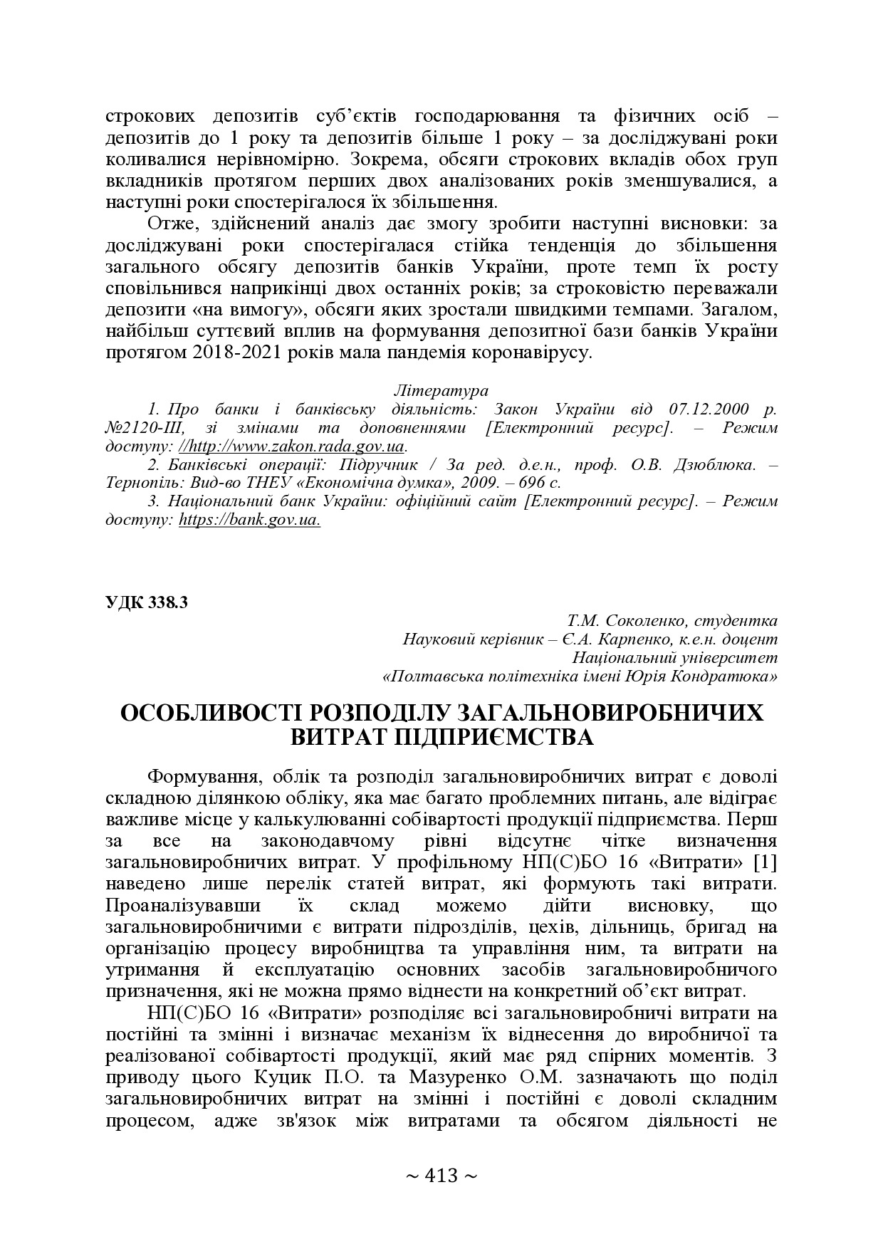 +74-та конф. Т.2-414-416