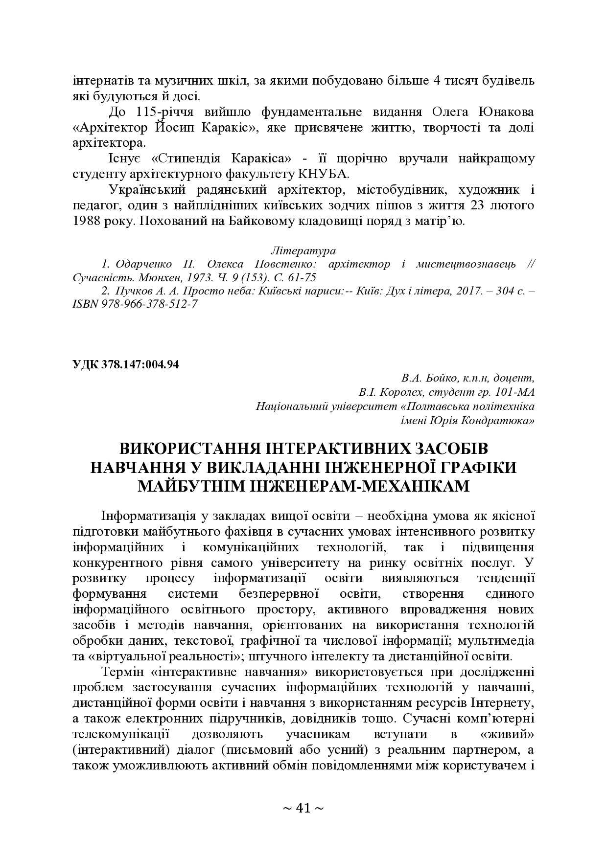 +74-та конф. Т.2-41-43