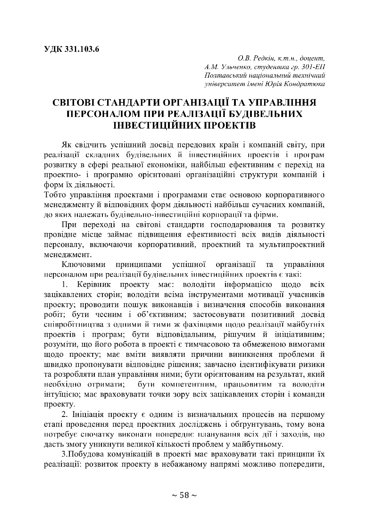 Тези 70 Т_3_58-59