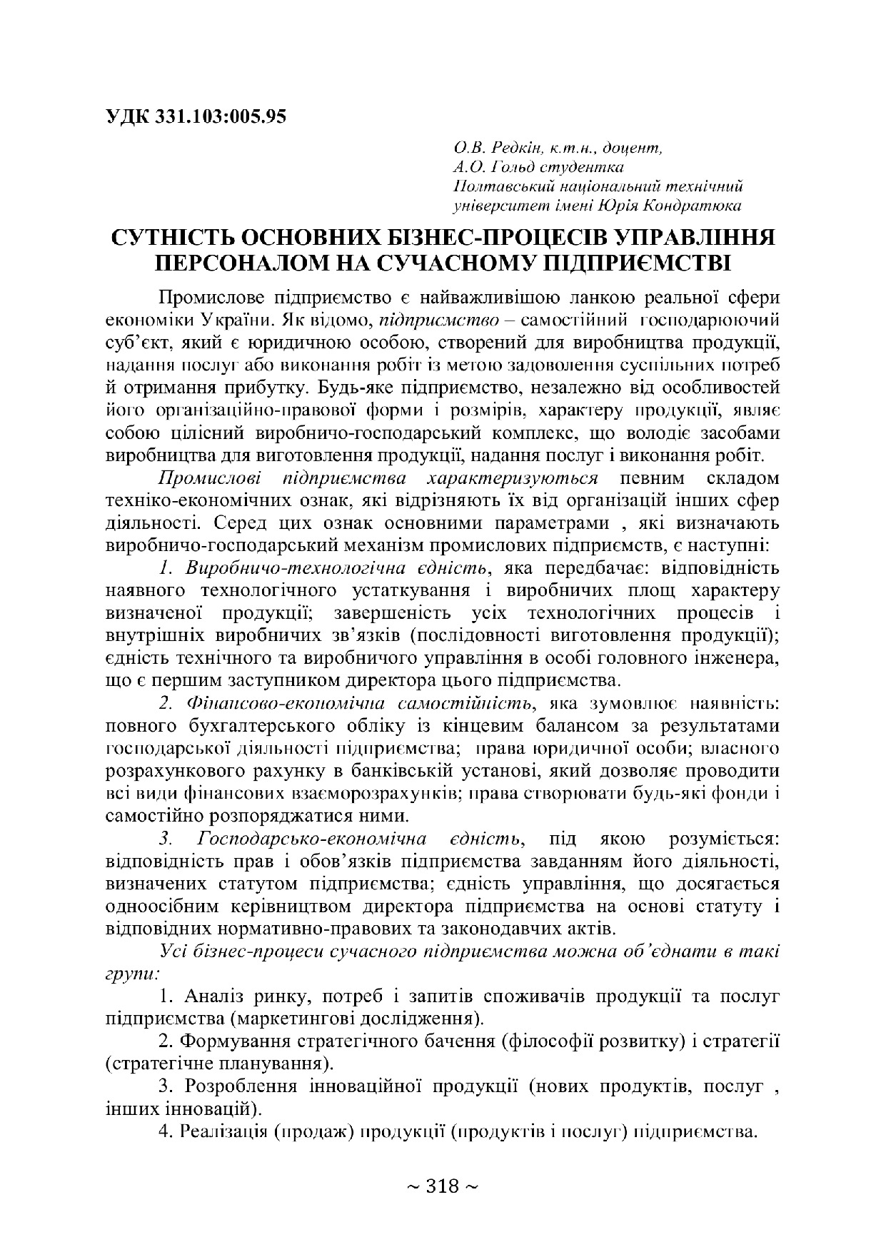 Сутність 318-319