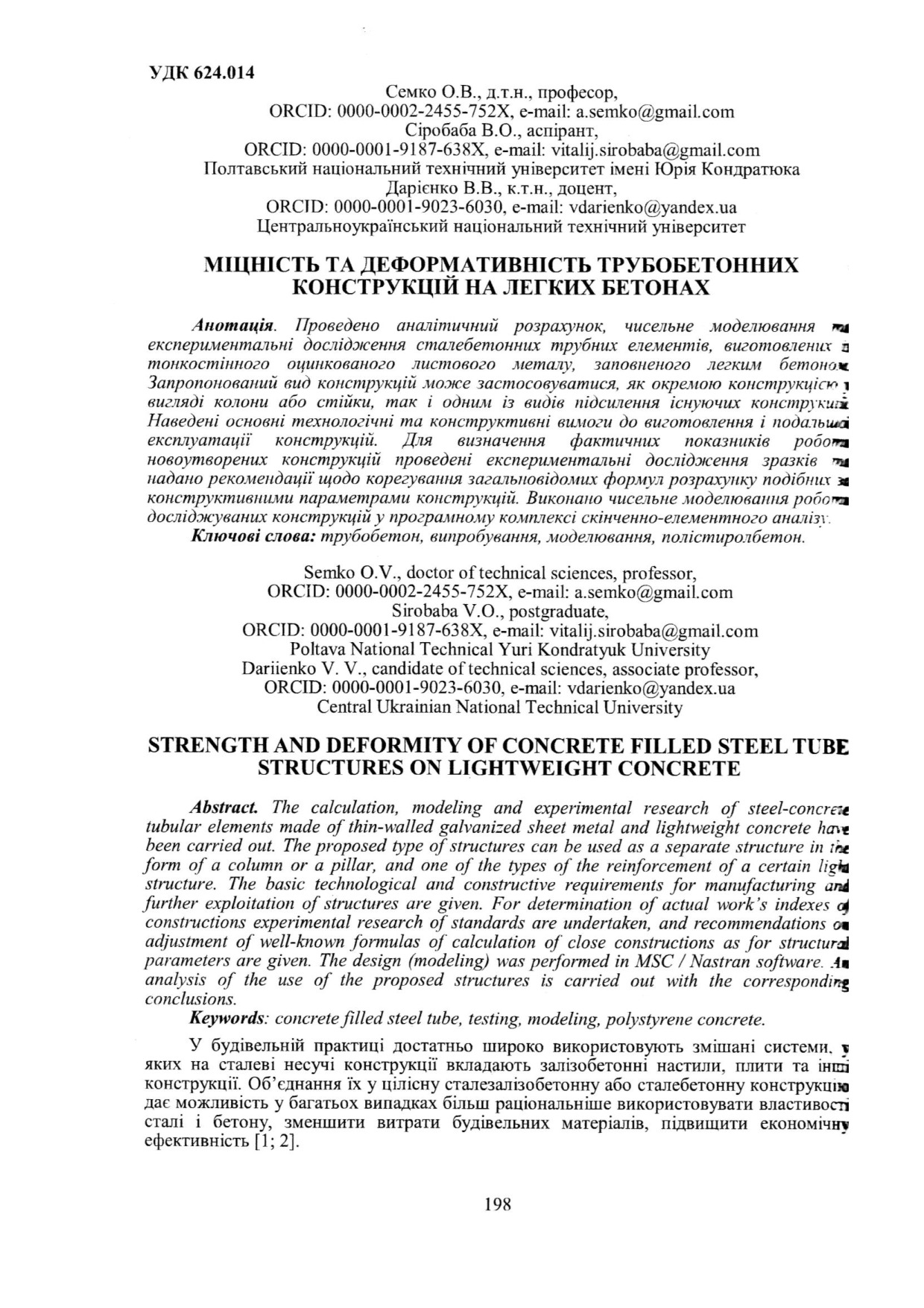 СемкоО_Сіробаба_Дарієнко