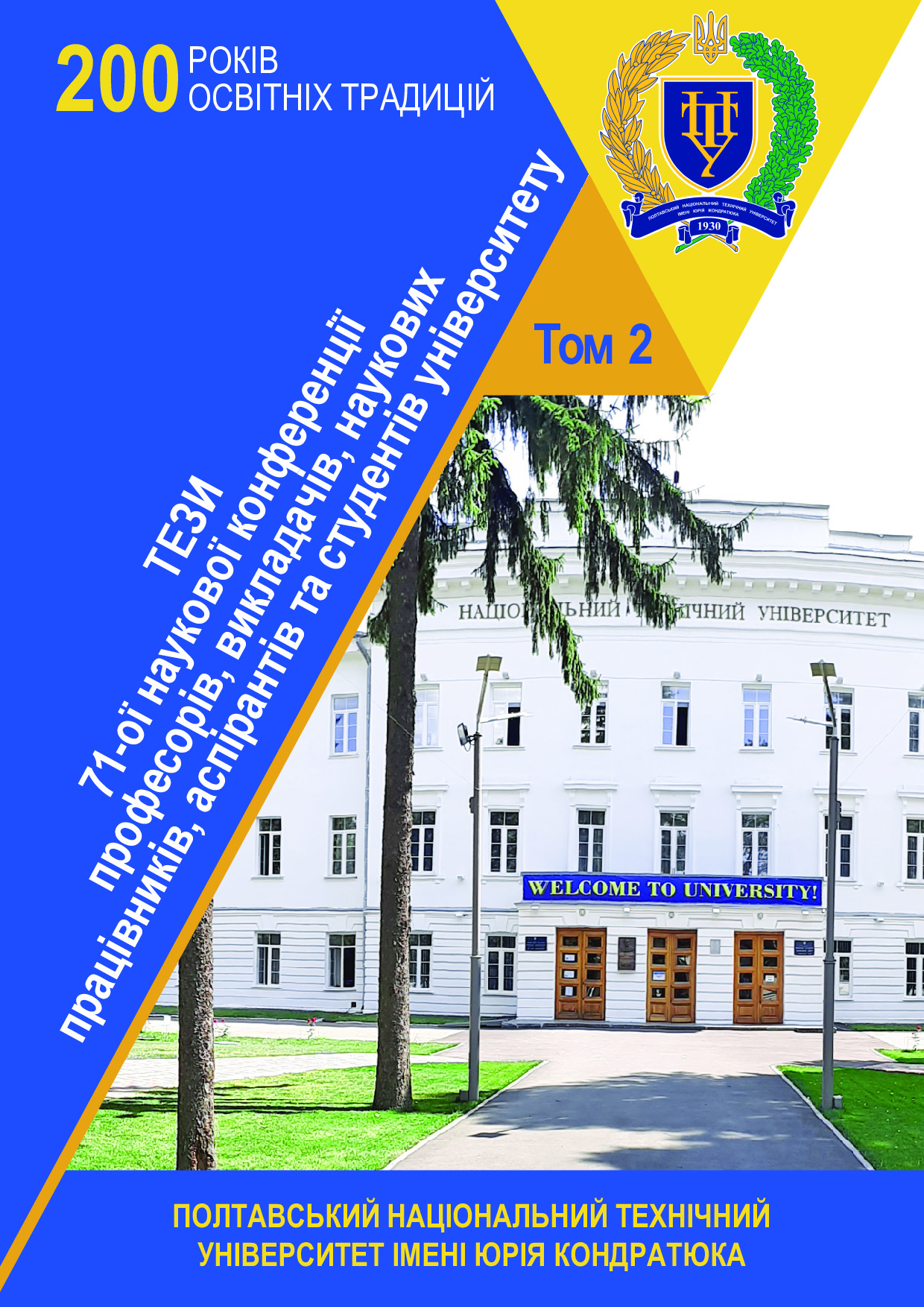 Том2(4) (1) Михайловська, ягольник