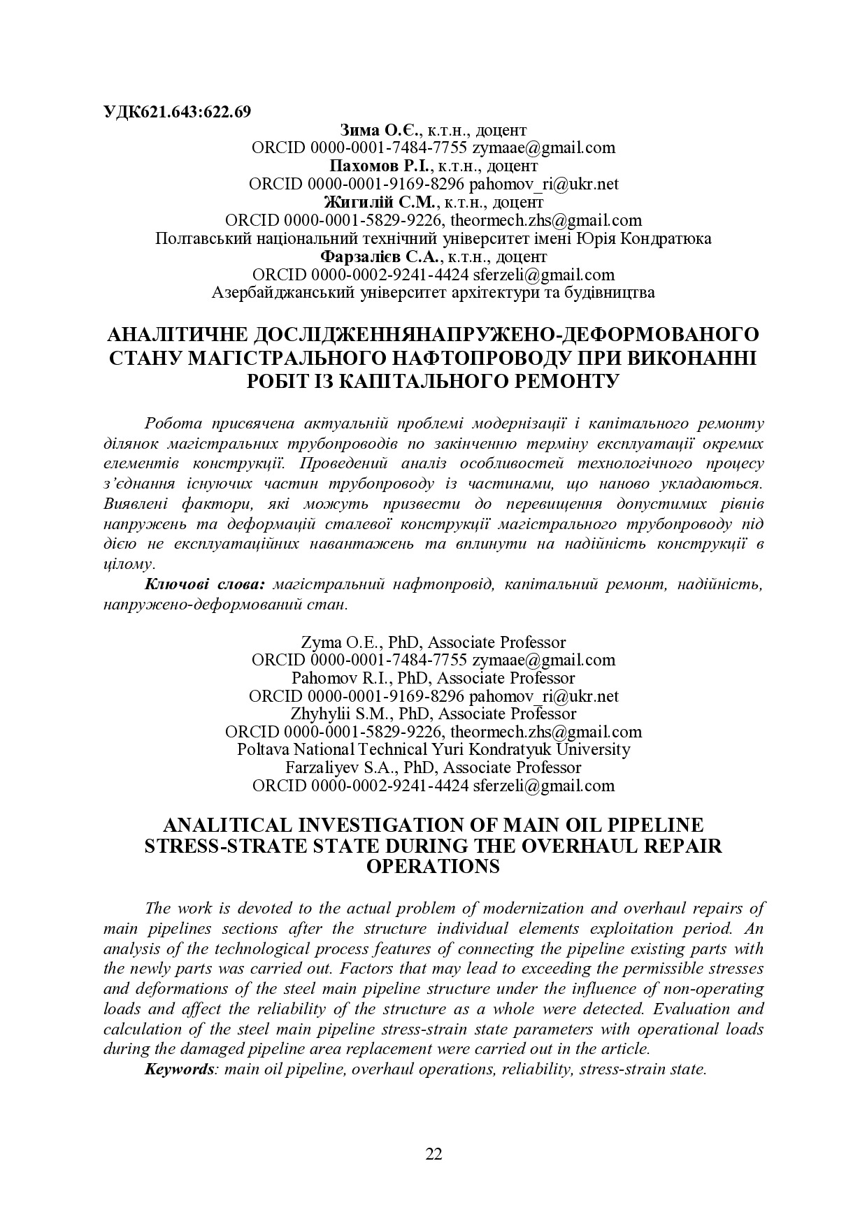 Збірник Лондон-25-27