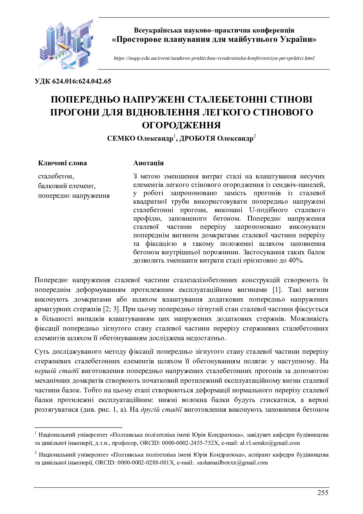 zbirnyk 26 трав 2023-253-254