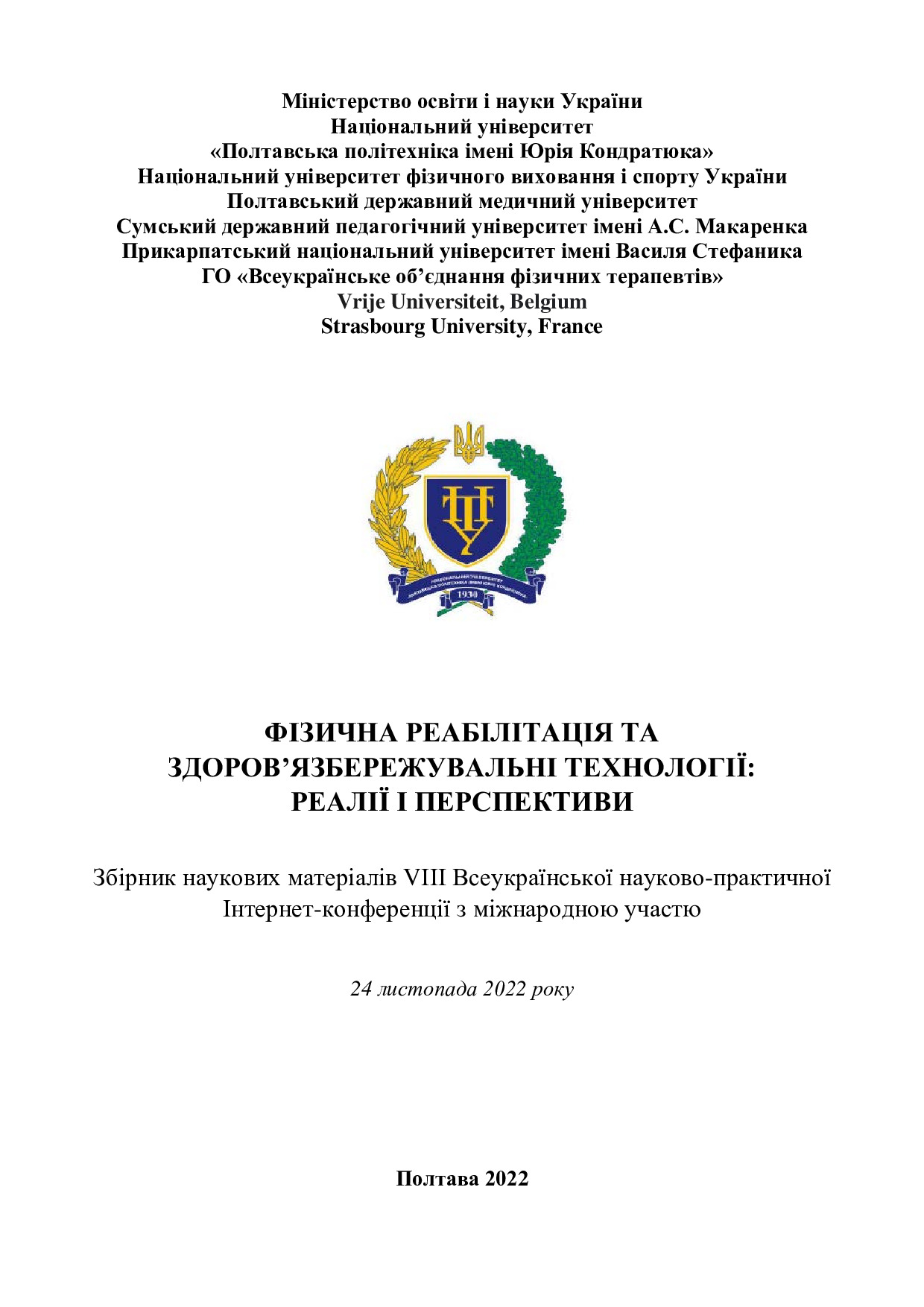 Збірник VIII_136-137