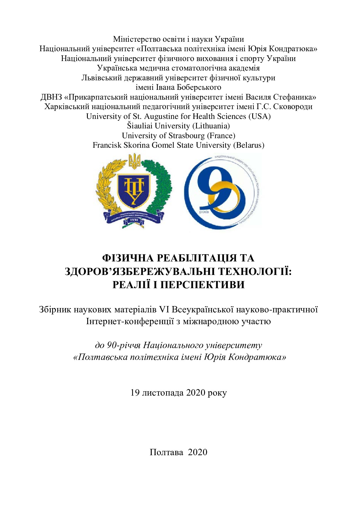 Горошко_Явт_19.11.20