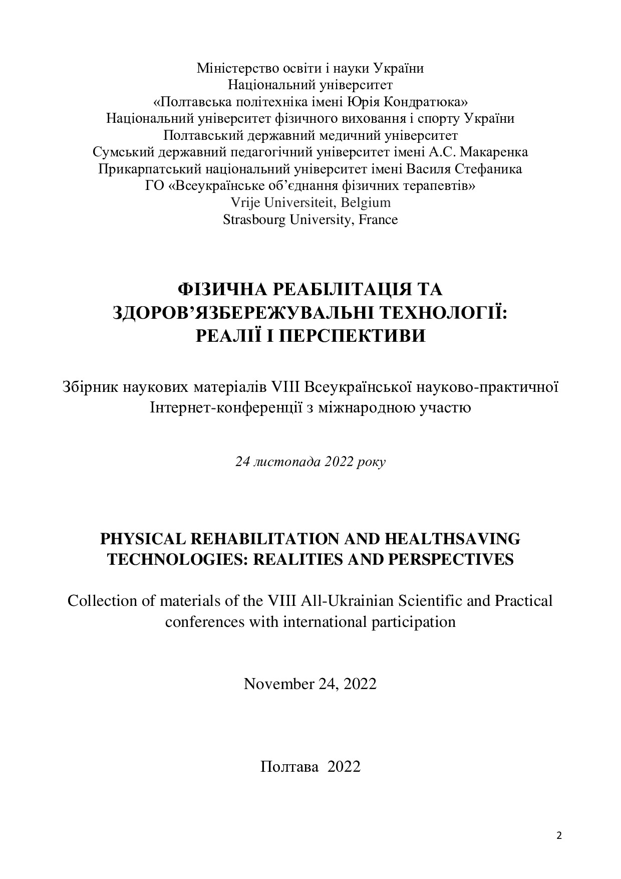 Збірник VIII_73-74