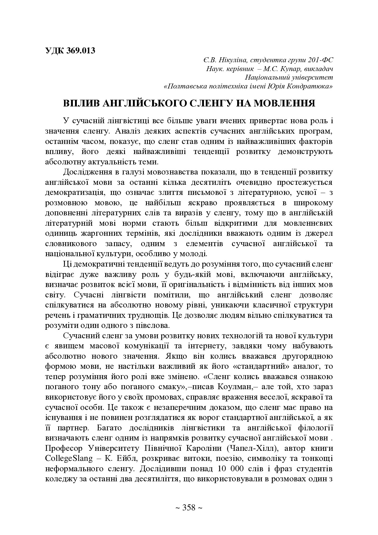 74-та конф Т.1-359-360