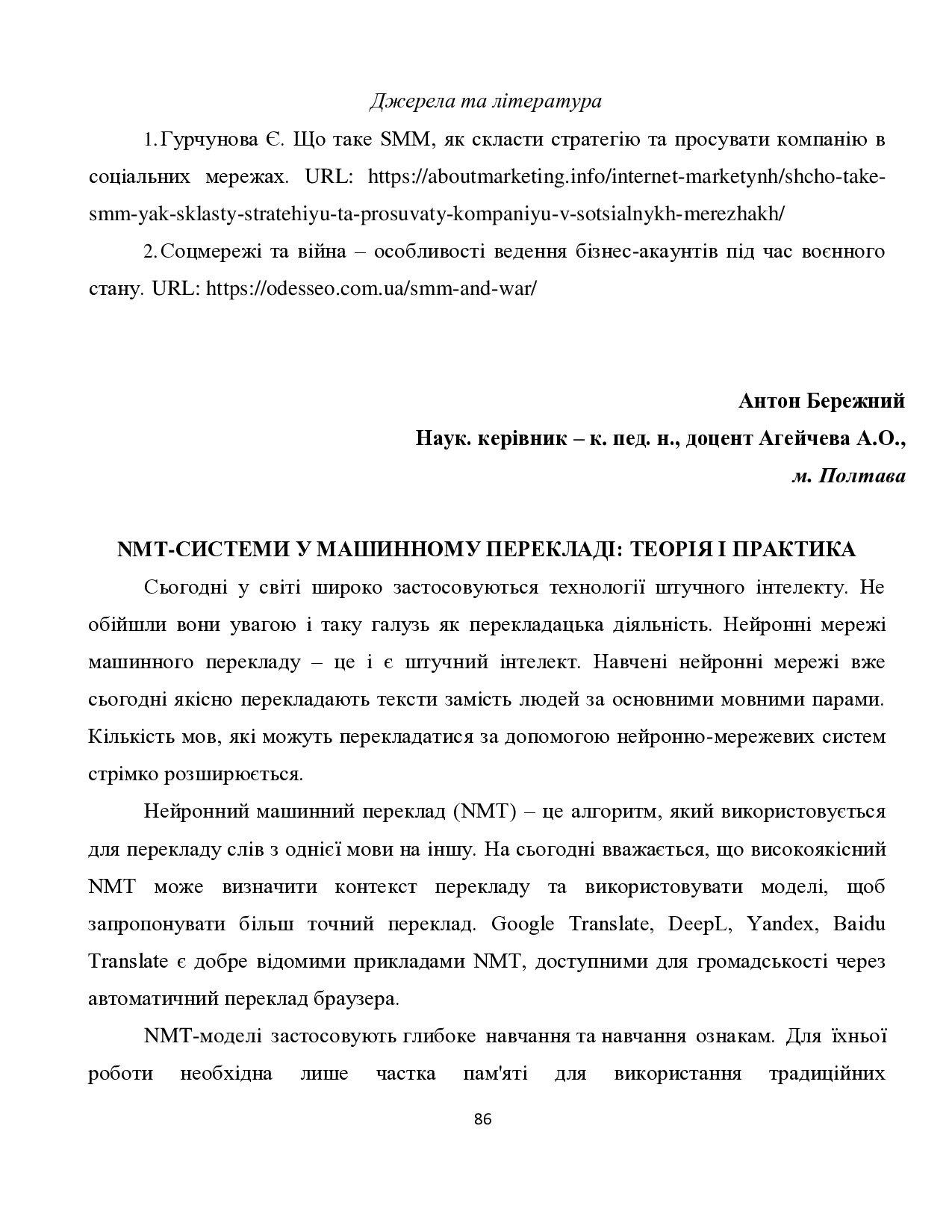 Стаття_Бережний_Конф. УКД. 2022_84-87