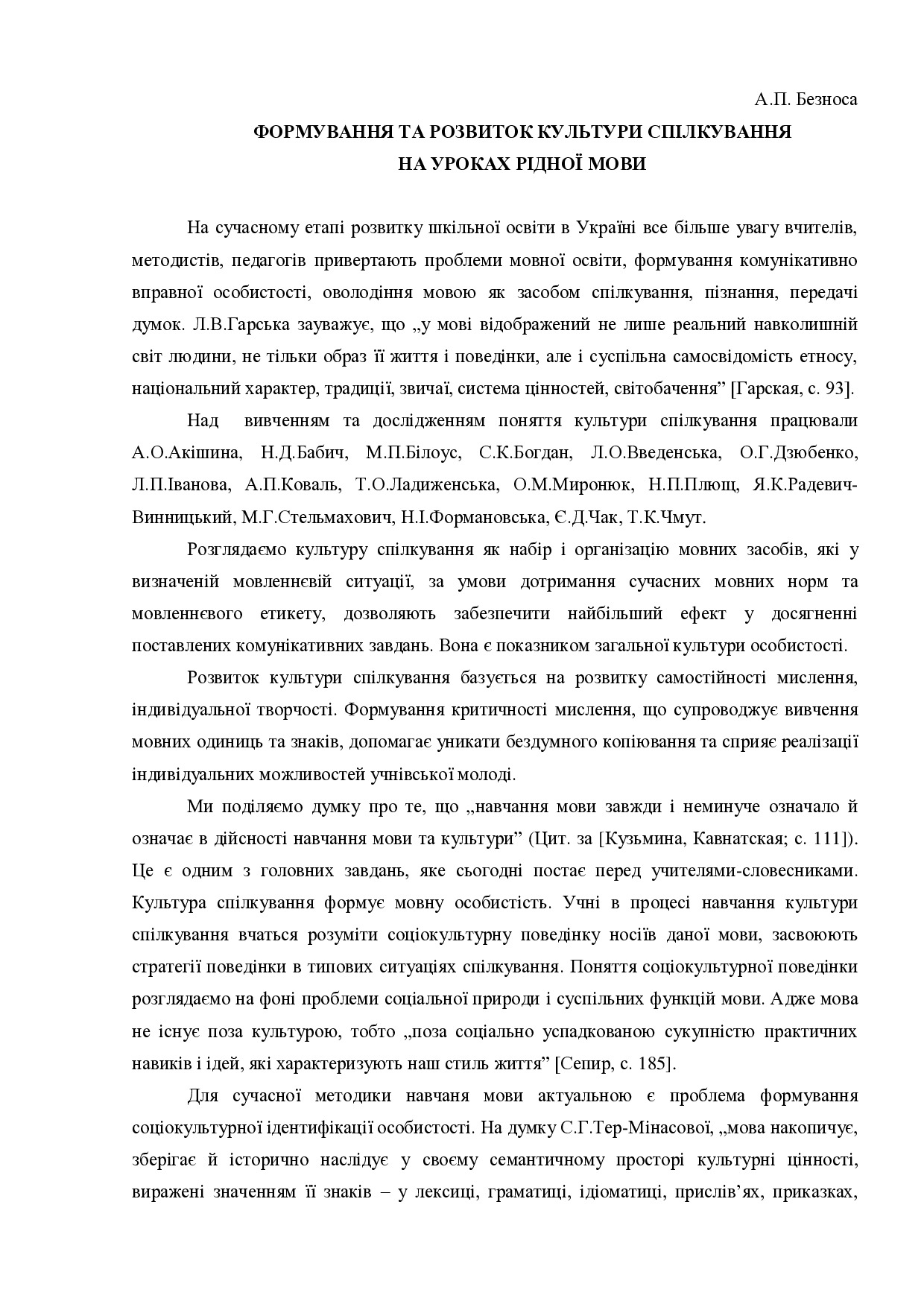 формування та розвиток культури спілкування