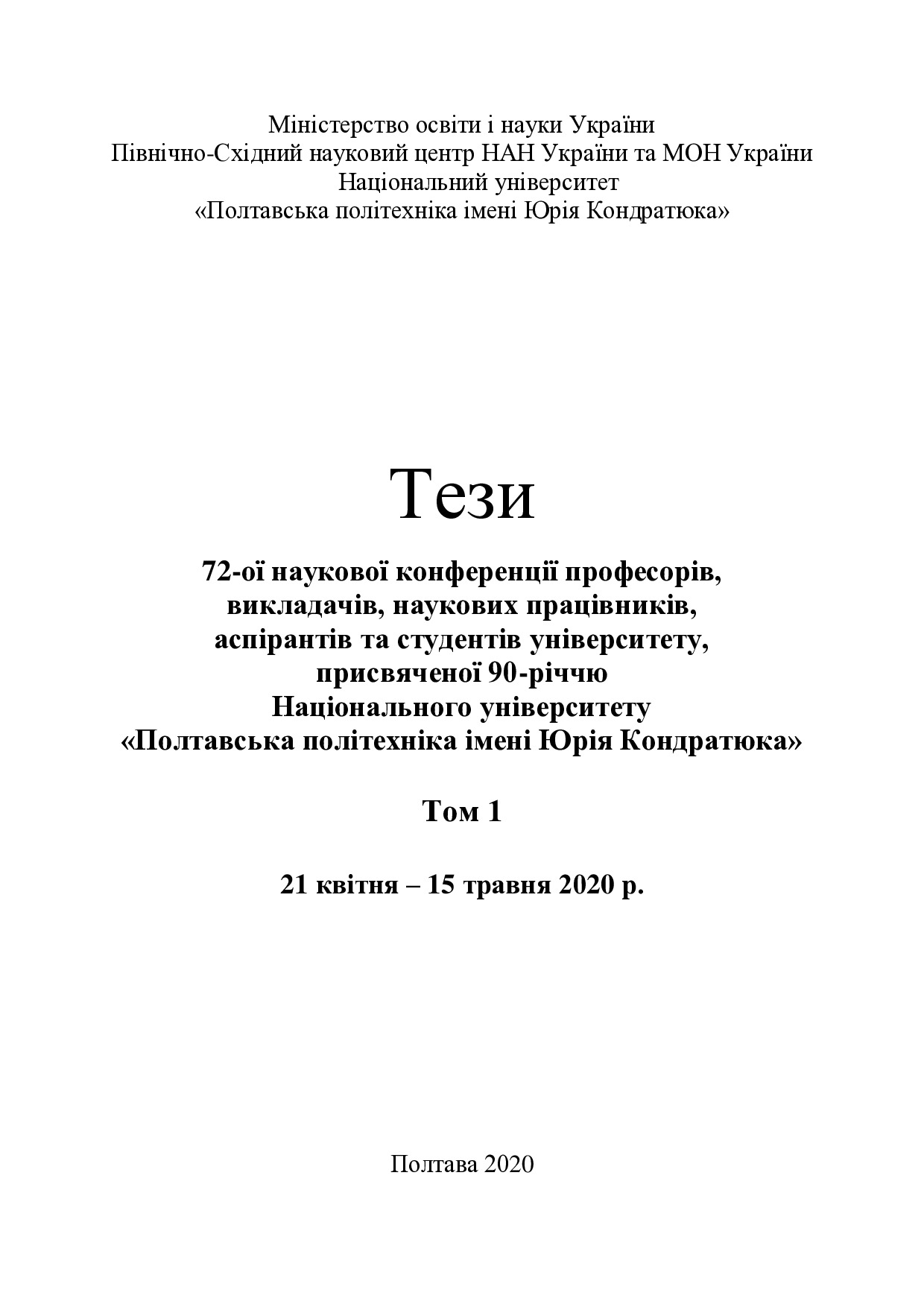 tezi-1_Агейчева_Вип