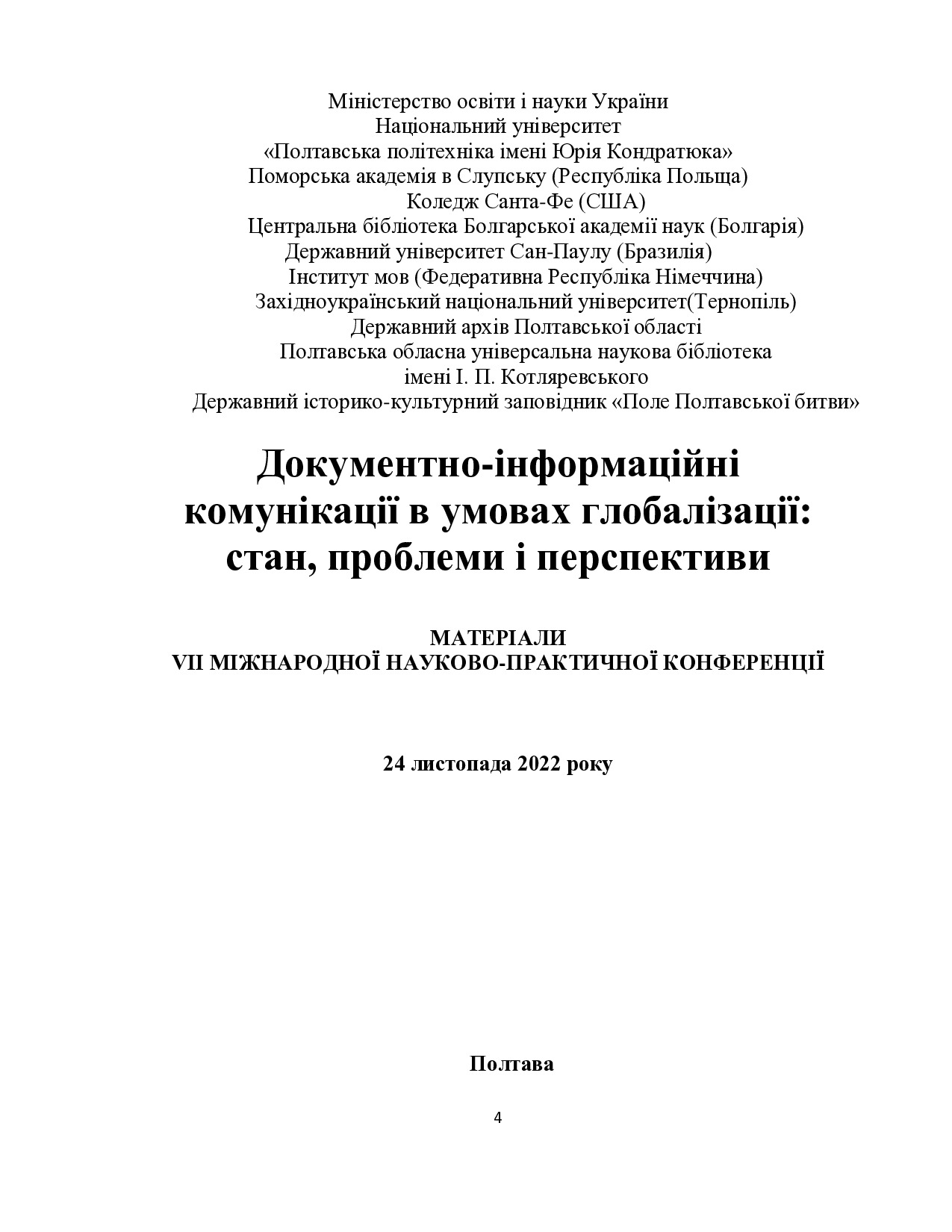 Збірник_УКД. 24.12.22_198-201