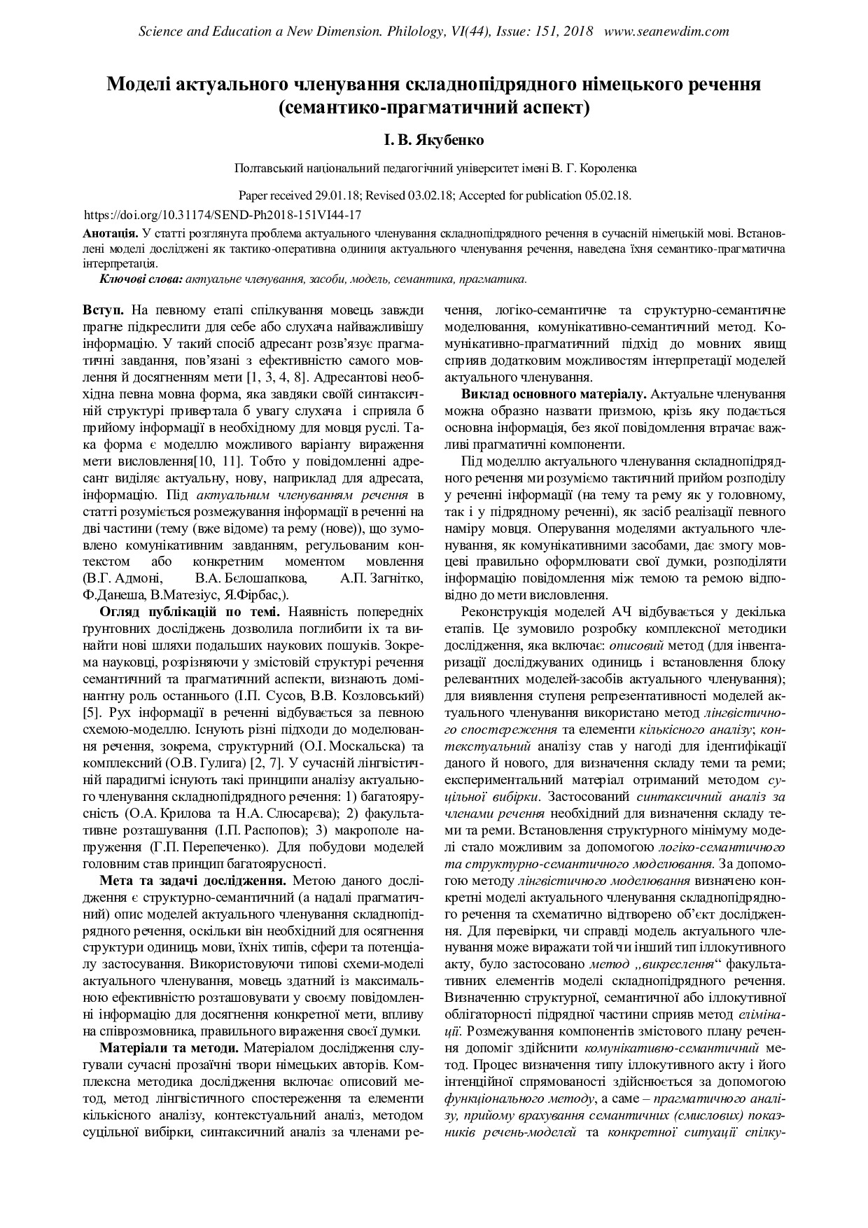 Якубенко_2018