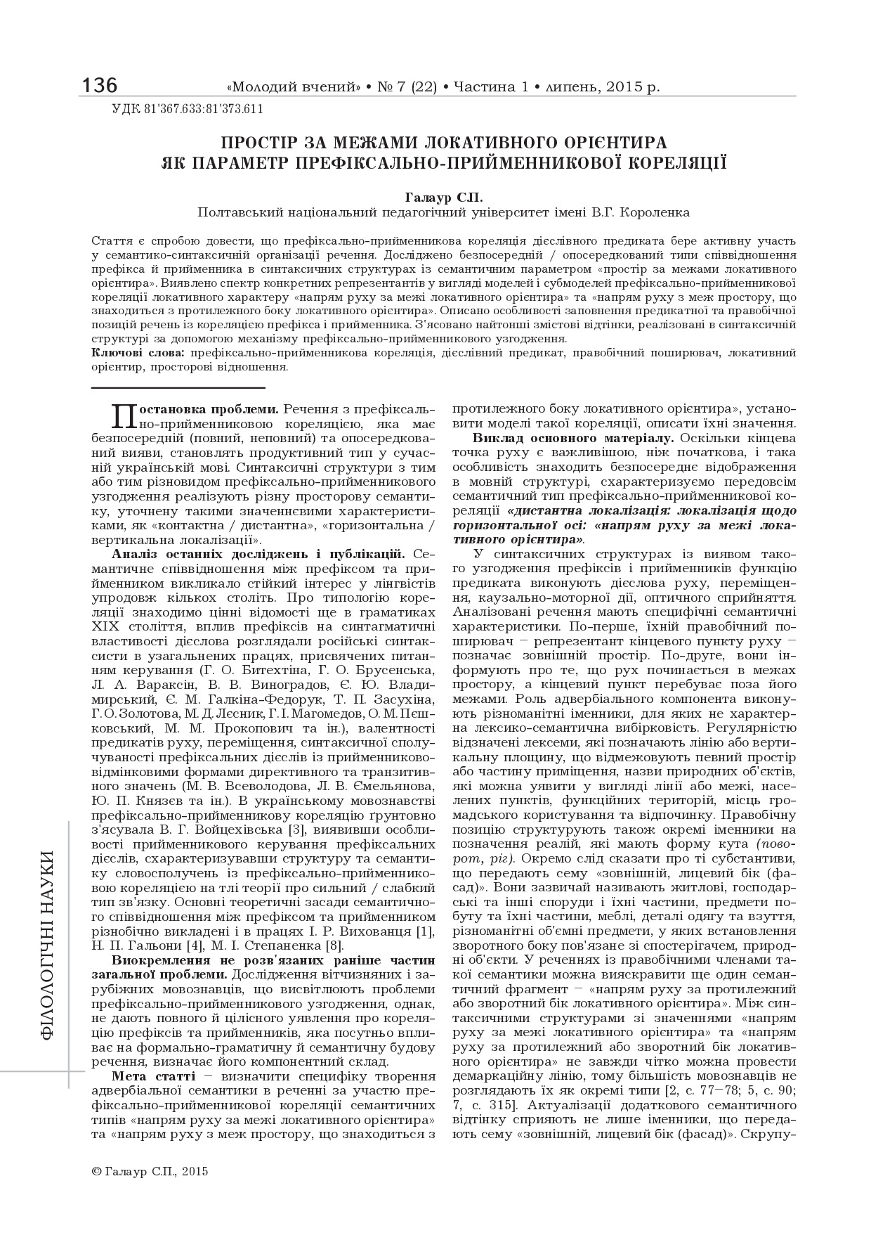 Галаур_2015_МВ