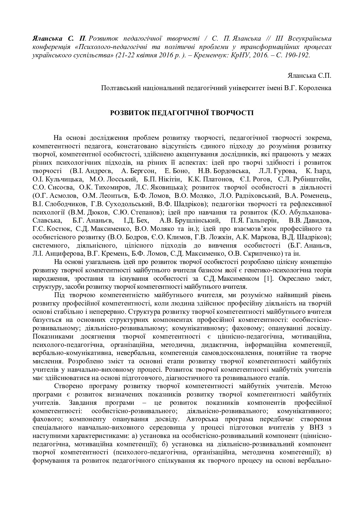 Ялан_Розвиток_пед_творч