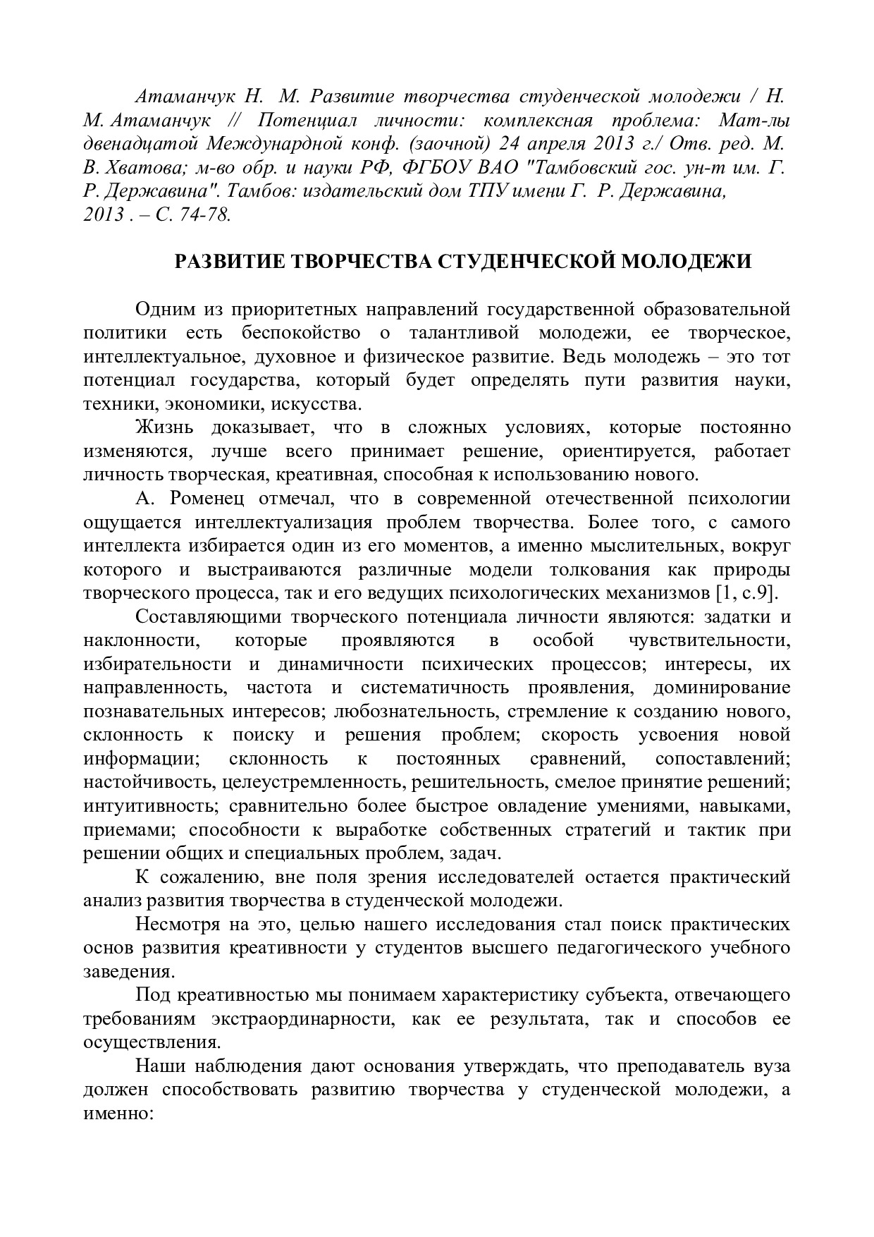 Атаманчук_Развитие