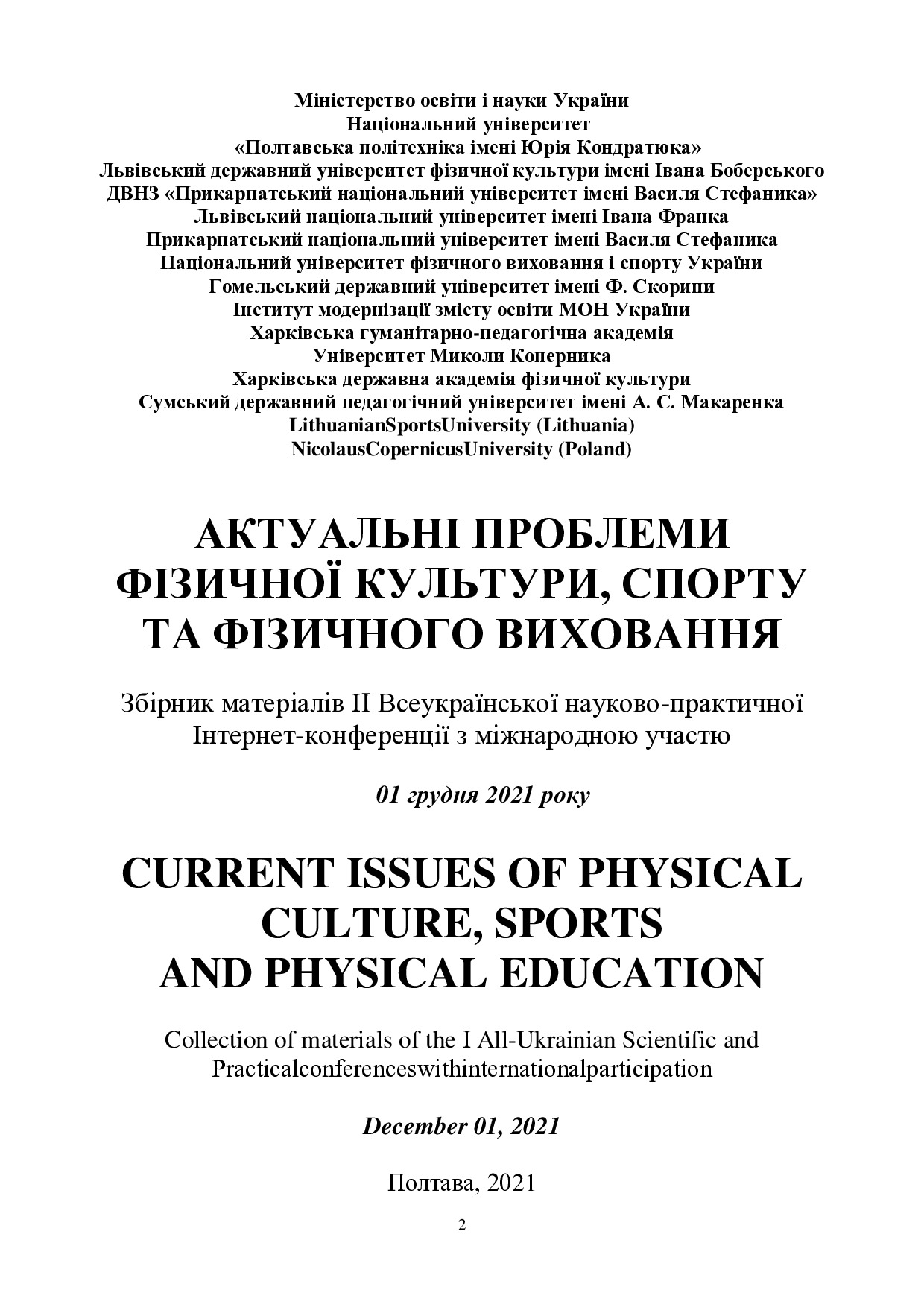 ЗБІРНИК 2021_Яланська