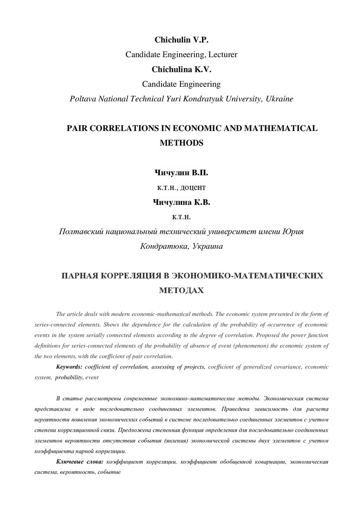 Чичулін,Чичуліна