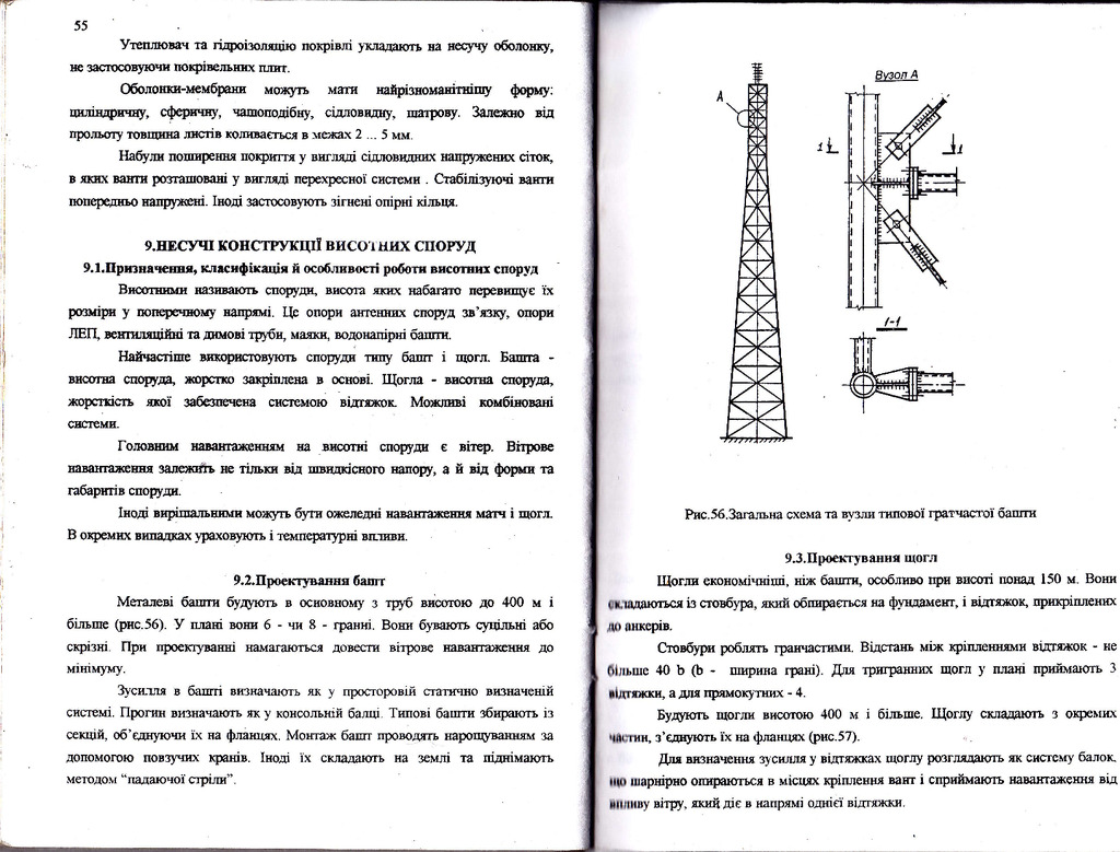 Металеві конструкції by Стороженко Л.І., Барбарський В.І., Шкіренко С.В. (z-lib.org)