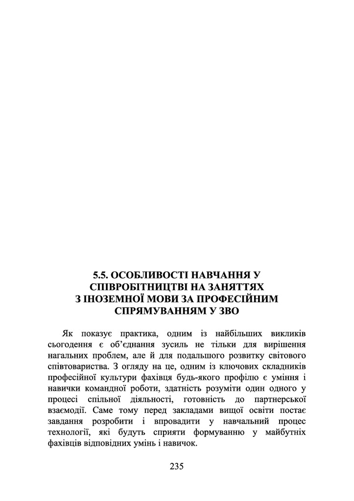 Мова і міжкультурна комунікація_235