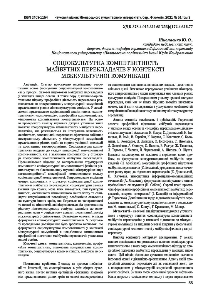 vestnik-philology.mgu.od.ua_№51_3_2021_55_58 (1)