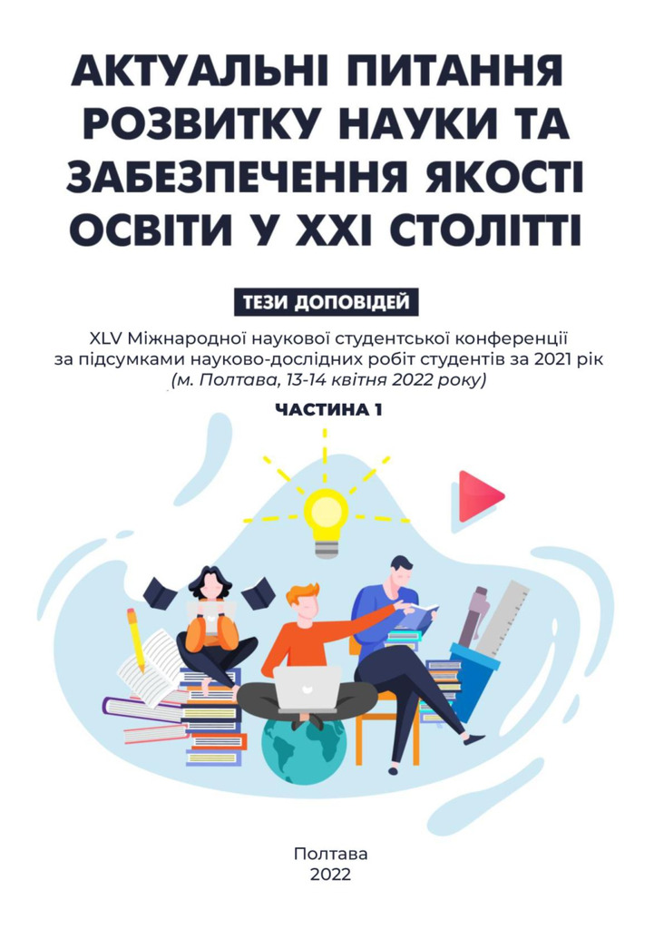 Aktualni pytannia rozvytku nauky_Ch1_2022_52-55