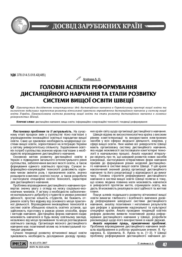 Ageycheva Article