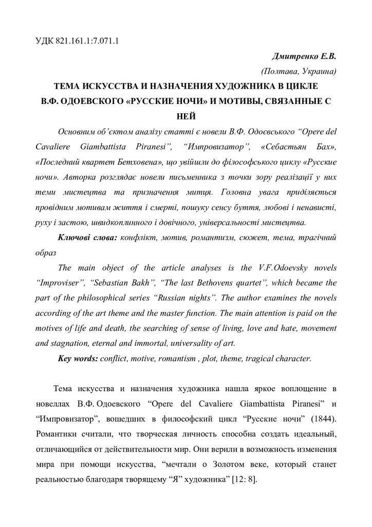 тема искусства