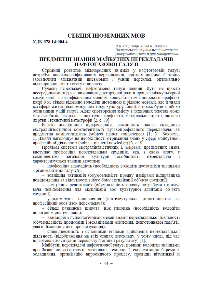 Стрілець Предметні знання