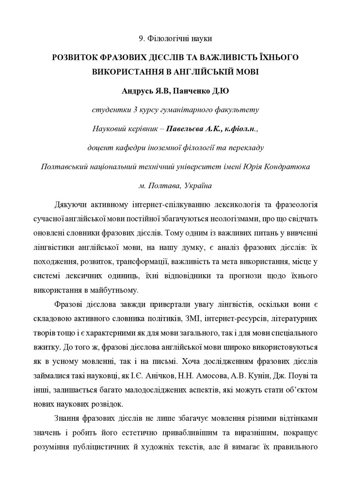 47 Тезисы Павельева