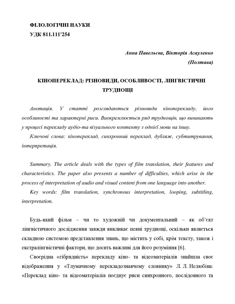 80 Павельєва