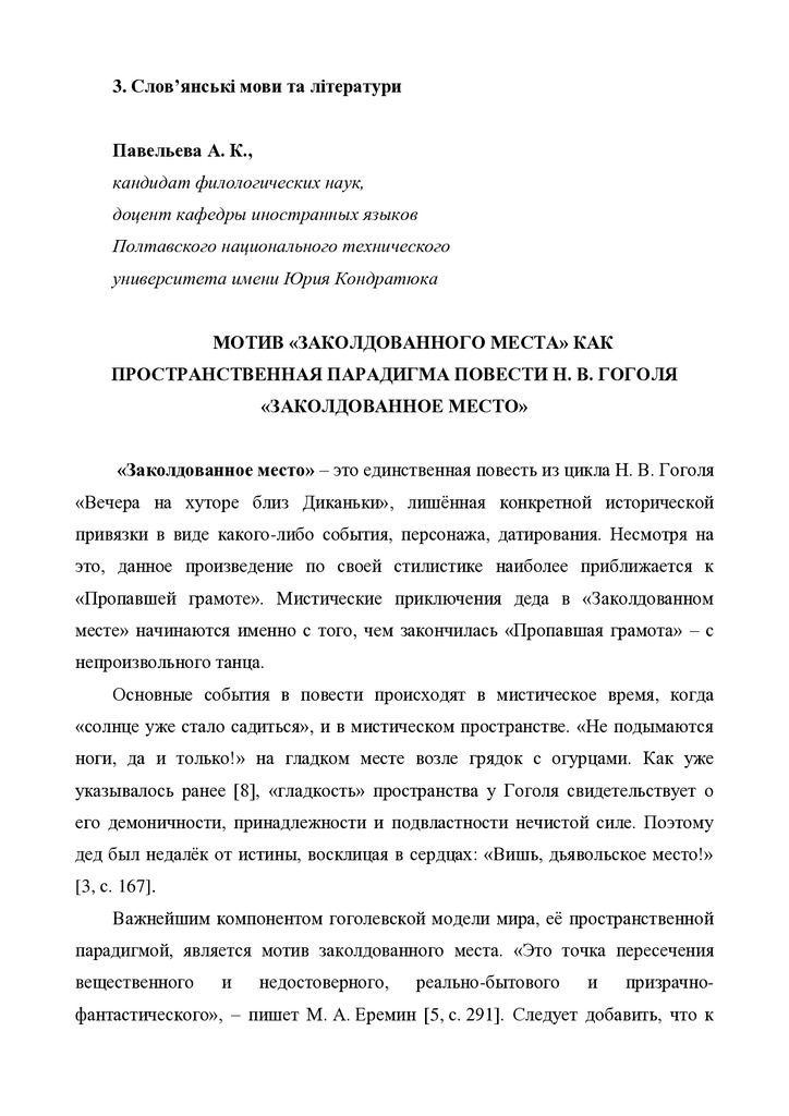 42 Тезисы Павельева Киев