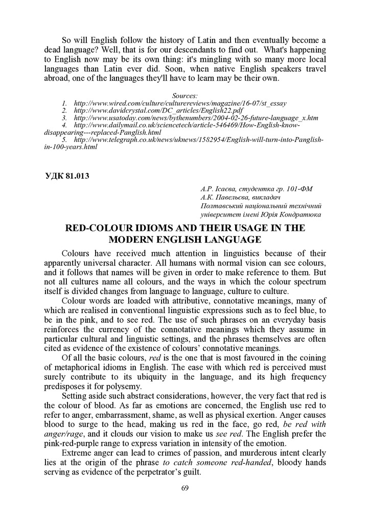 83 Павельєва