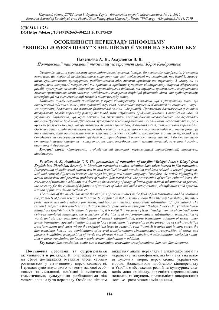 86 Павельєва