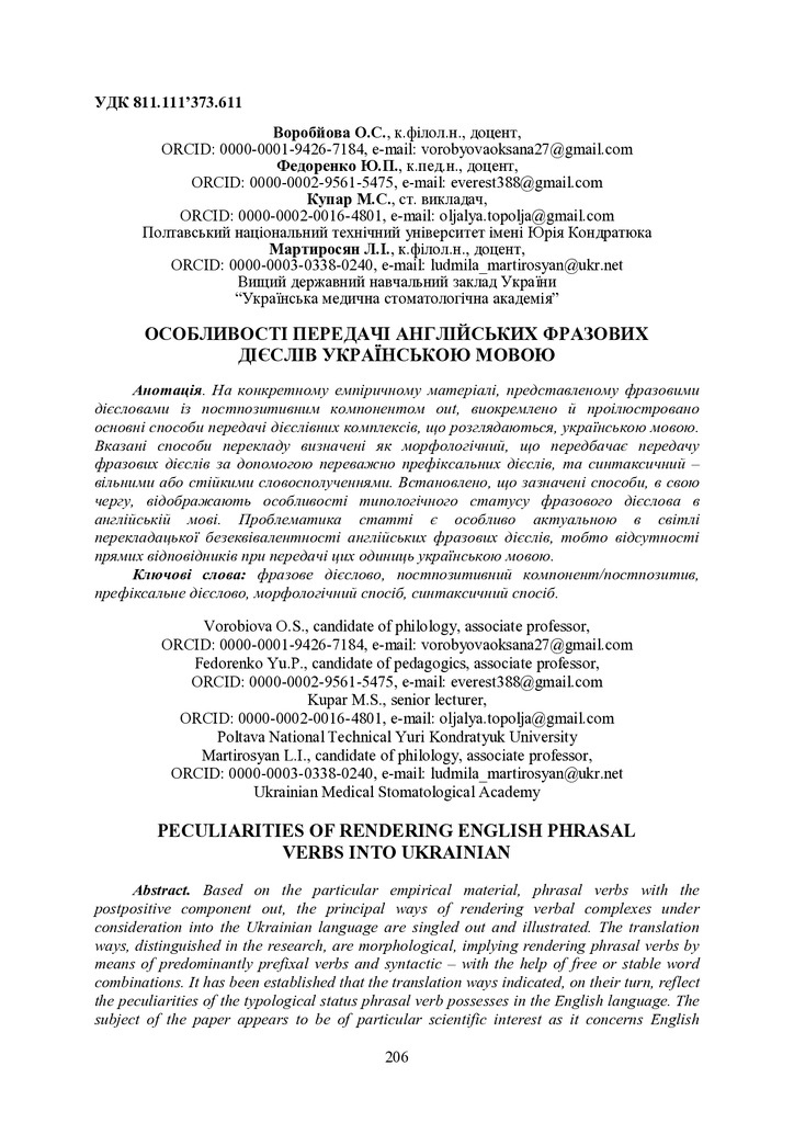 Воробйова_Лондон