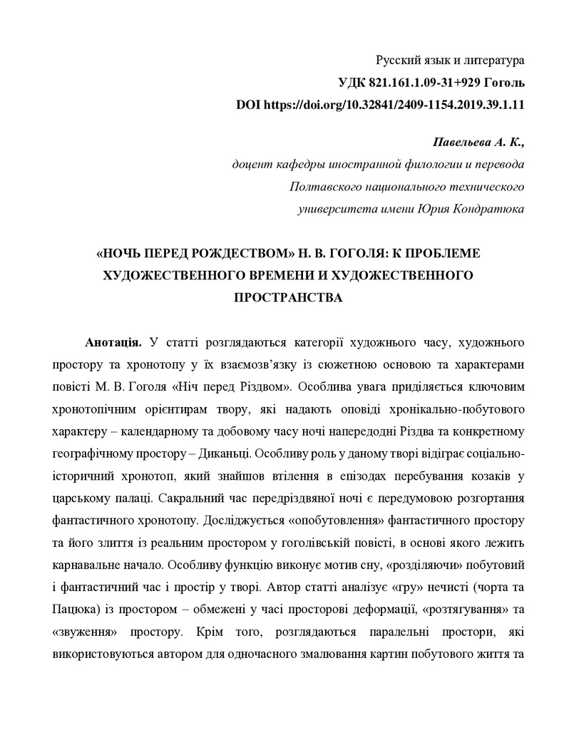 85 Павельєва