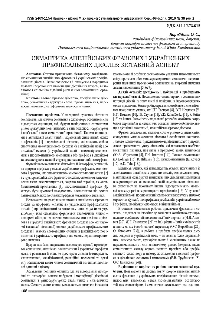 Воробйова О.С._збірник МГУ №38